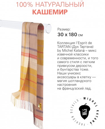 Шарф Унисекс FTW.C120_CASH-5/BRUN.ROUGE